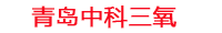 宁夏工厂化水产养殖设备_宁夏水产养殖池设备厂家_宁夏高密度水产养殖设备_宁夏水产养殖增氧机_中科三氧工厂化水产养殖设备厂家